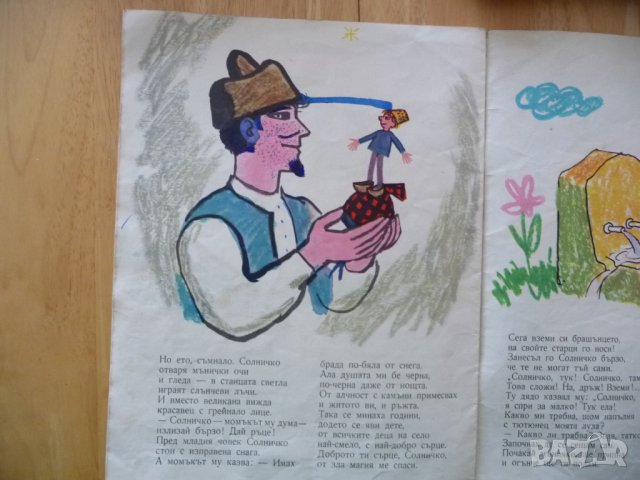 Солничко Калина Малина детска книжка най-малките читатели   , снимка 5 - Детски книжки - 37480731