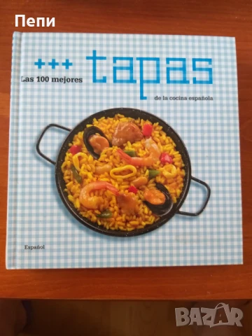 Сборник с испански рецепти