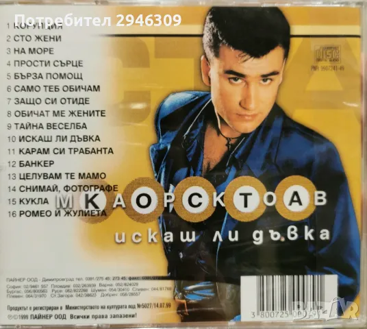 Коста Марков - Искаш ли дъвка(1999), снимка 2 - CD дискове - 49139077