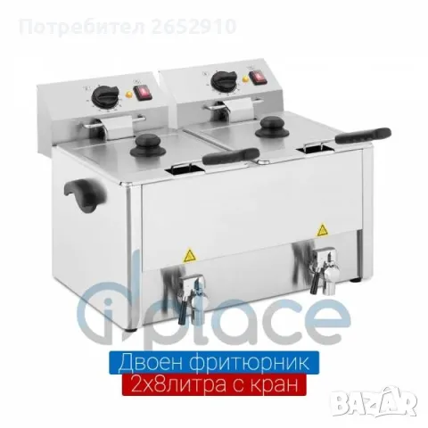 Професионален електрически фритюрник 2х8литра с кранове 2 Модела Цена 479лв/244,91€, снимка 4 - Обзавеждане на кухня - 48595356