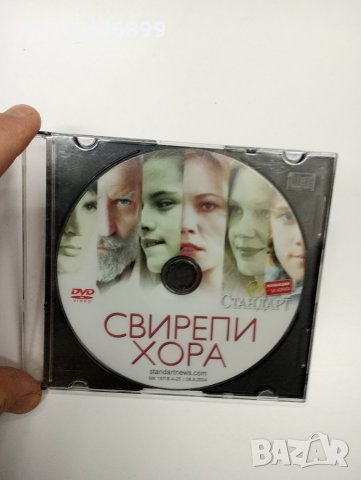 DVD филм "Свирепи хора", снимка 1 - DVD филми - 43390112