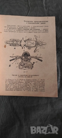 книга "Управление на мотоциклет .Ив. Попов 1961, снимка 2 - Специализирана литература - 52047522