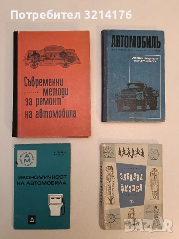 Автомобиль. Учебник водителя третьего класса - Манзон Александр Исаакович, Нагула Григорий Ефремович