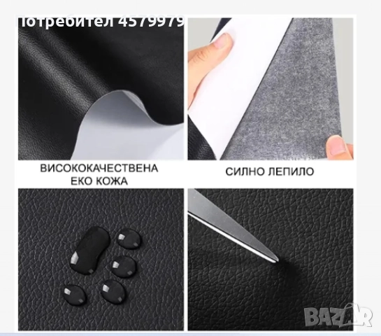 Самозалепваща еко кожа за поправка на кожени изделия, снимка 2 - Аксесоари и консумативи - 51651979