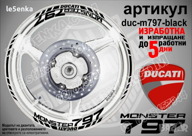 Ducati Monster 797 кантове и надписи за джанти duc-m797-yellow, снимка 2 - Аксесоари и консумативи - 46569903