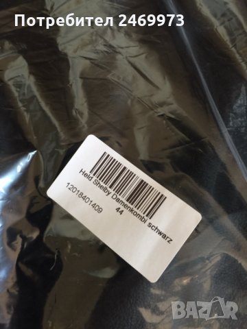 Held Shelby дамски кожен костюм протектори, снимка 3 - Спортна екипировка - 33519537