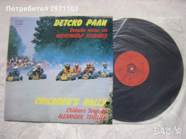 ВЕА 11159 - Детско рали, снимка 2 - Грамофонни плочи - 32840849