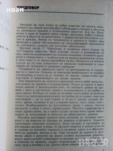 Вегетарианство и суровоядство - А.Белоречки и С.Чортанова, снимка 2 - Други - 28128764