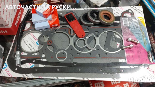 Гарнитури двигател Лада и Нива нови пълни комплекти
