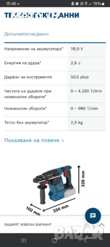 Bosch GBH 18V-26 Перфоратор , снимка 10 - Перфоратори - 50757185