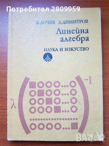 Учебници по Висша математика, снимка 6 - Учебници, учебни тетрадки - 33363354