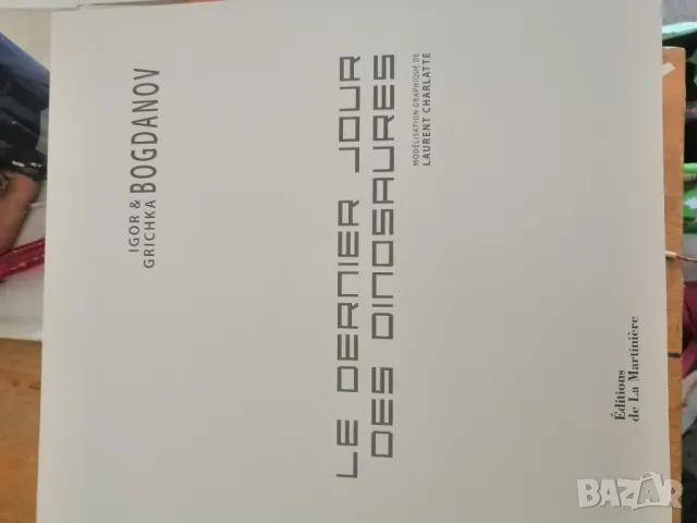 Книга за динозаврите /на френски/, снимка 4 - Други - 47889236