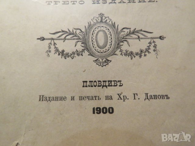 Христоматия по изучаване на словестността в три тома - издание 1898, 1900 г-  1257 стр.-  Рядка, снимка 3 - Антикварни и старинни предмети - 27273913