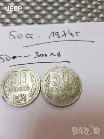 50ст 1974