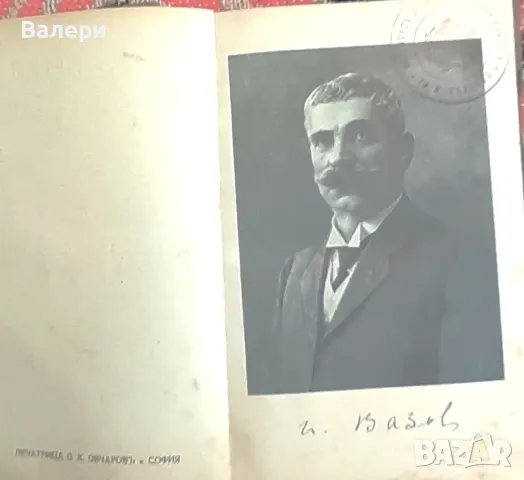 Стара книга - ”Избрани съчинения - том ІV-повести”- Иван Вазов - 1947г., снимка 3 - Антикварни и старинни предмети - 48636217
