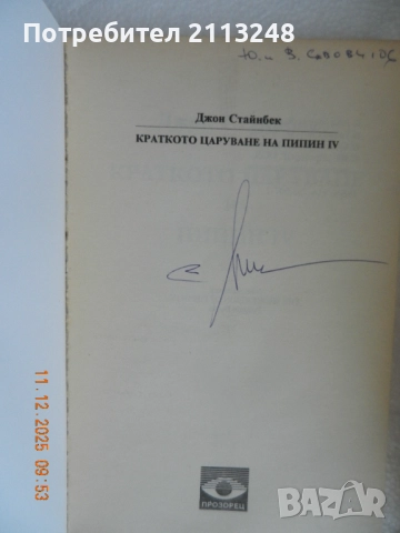 Книги по 2 лв., снимка 9 - Художествена литература - 52636092