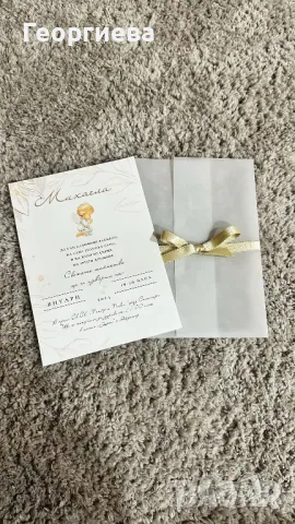 Покани за всеки ваш повод, снимка 11 - Покани - 50390299