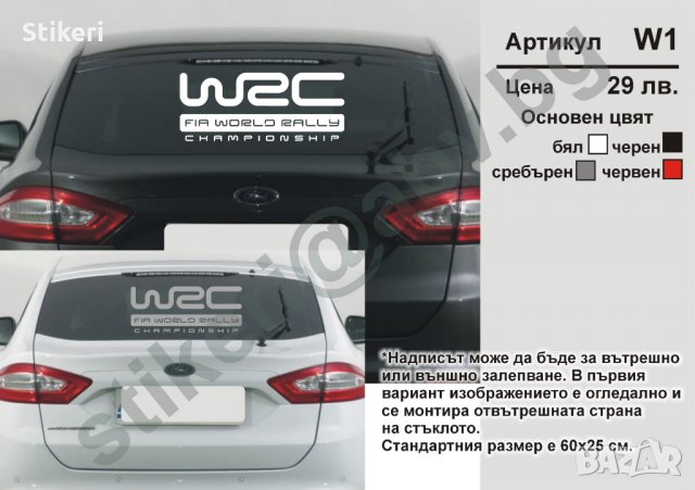 WRC стикери надписи лепенки фолио 