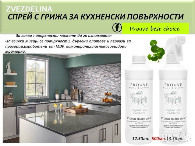 Почисти лесно дома -обезмаслител и умен спрей за кухня, снимка 4 - Препарати за почистване - 29648079