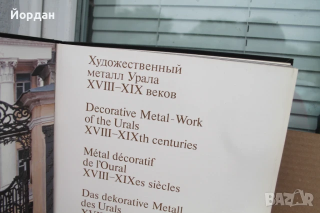 Книга СССР ''Художествен метил Урал'', снимка 2 - Други - 50701650