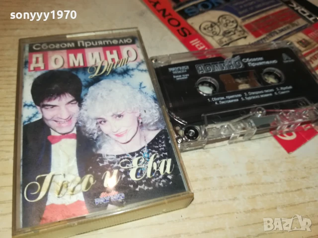 ДОМИНО-ОРИГИНАЛНА КАСЕТА 0308250914, снимка 5 - Аудио касети - 51232678