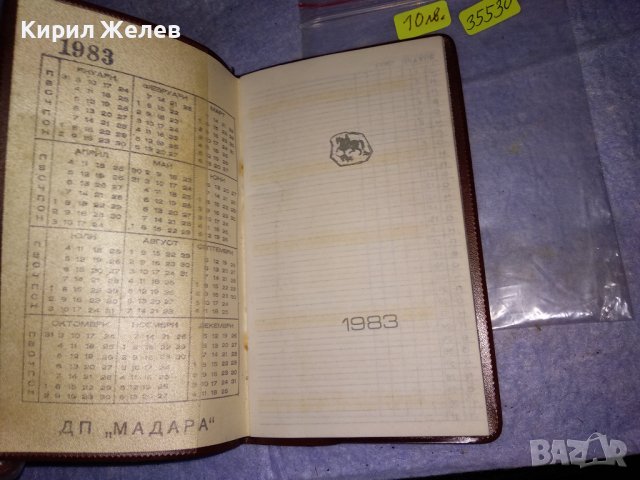 1983 г. СП РЕКЛАМА БУРГАС УДОБНО ДЖОБНО ТЕФТЕРЧЕ БЕЛЕЖНИК с КАЛЕНДАР на ДП МАДАРА 35530, снимка 2 - Други ценни предмети - 39419884