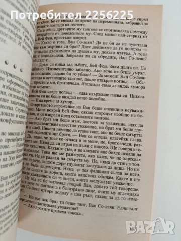 Счупеното колело, снимка 6 - Художествена литература - 52939610