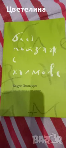 КАЗУО ИШИГУРО