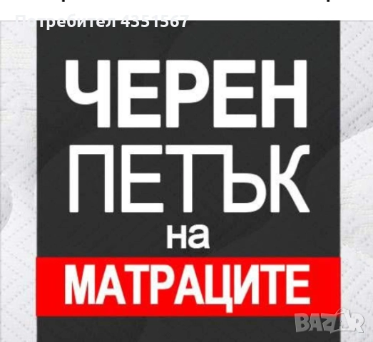 Матраци ,,Нани”всички модели 