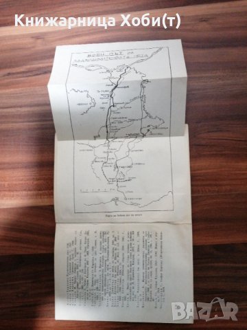 Зина Маркова - Четата на Хаджи Димитър и Стефан Караджа 1967г., снимка 4 - Художествена литература - 39552406