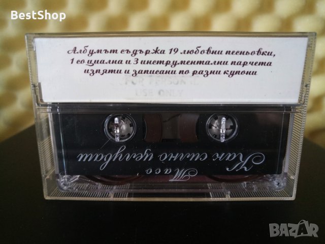 Тасо - Как силно целуваш, снимка 2 - Аудио касети - 28676193