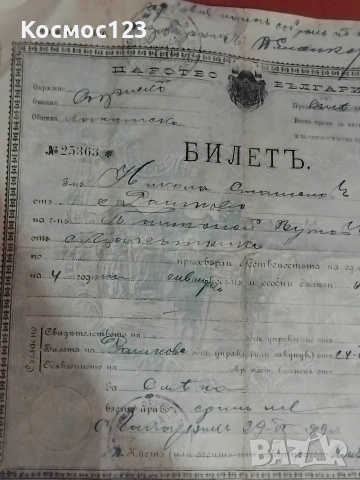 Стар документ Царство България., снимка 3 - Антикварни и старинни предмети - 53204491