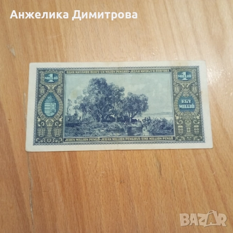 1 милион Пенгьо -1945г , снимка 2 - Нумизматика и бонистика - 52096323