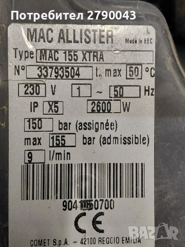 водоструйка MAC ALLISTER, снимка 4 - Парочистачки и Водоструйки - 52685186