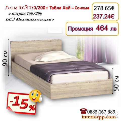Легло спалня ХАЙ с табла Хай БЯЛО с матрак 160/200 - 15%Промоция до 21.01.26