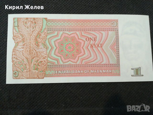 Банкнота Мианмар - 12056, снимка 4 - Нумизматика и бонистика - 27985129