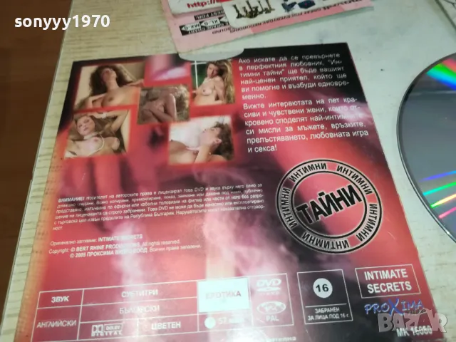 ИНТИМНИ ТАЙНИ ДВД 0602251114, снимка 6 - DVD филми - 48989720