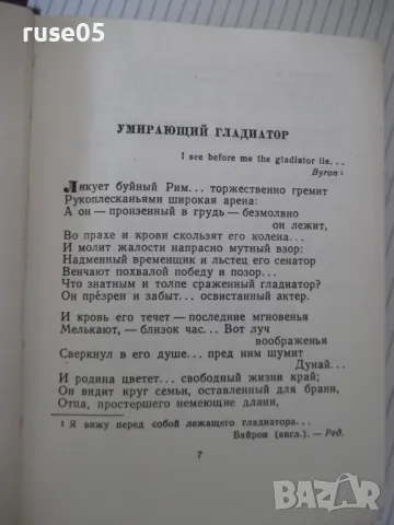Книга "Избранные произведения - том II-Лермонтов" - 584 стр., снимка 3 - Художествена литература - 47568356