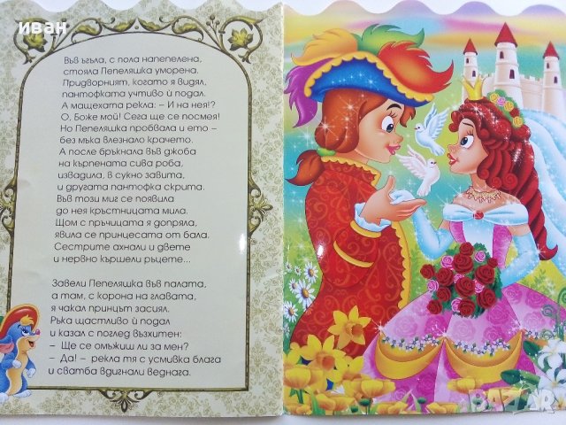 Пепеляшка Приказка в рими - Ангелина Жекова - 2014г., снимка 4 - Детски книжки - 43088985