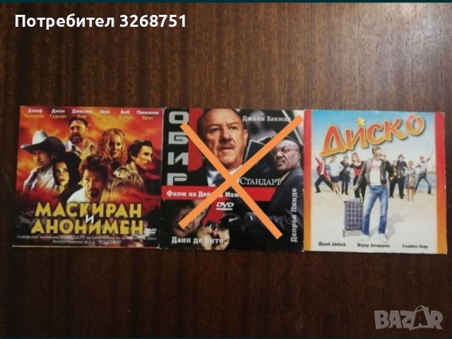 DVD филми български и чуждестранни, снимка 1 - DVD филми - 38258856