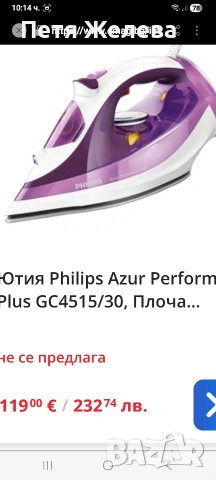 Ютия PHILIPS Azur Performer -2400w, снимка 12 - Ютии - 53197197