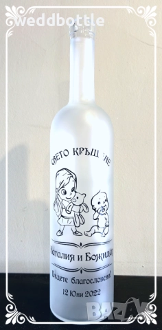Бутилки за кръщене и рожден ден, снимка 6 - Други - 51869445