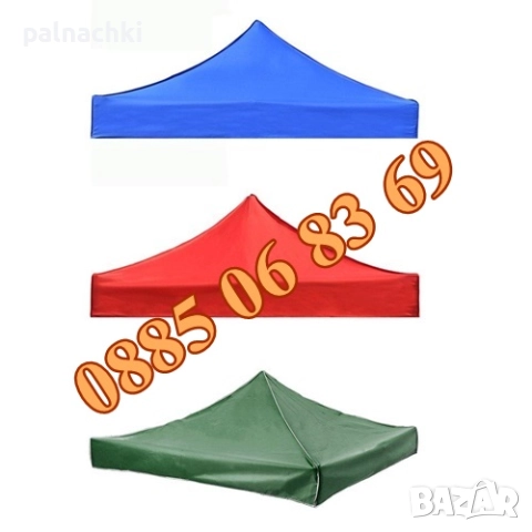 Платнище/покривало за шатра сгъваема тип хармоника 3х4.5м, снимка 2 - Градински мебели, декорация  - 52113453