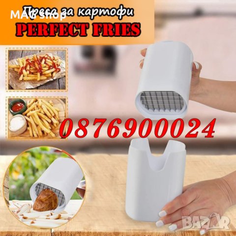 ПРОМО! Ръчна резачка преса за картофи и зеленчуци