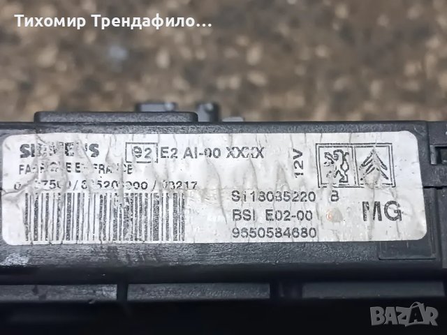 BSI модул за Peugeot 206 9650584680 , S118085220 B , BSI E02-00