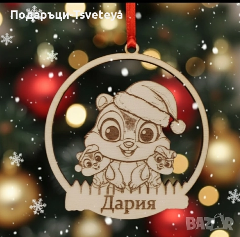 Коледна декорация за елха, снимка 2 - Декорация за дома - 52063120