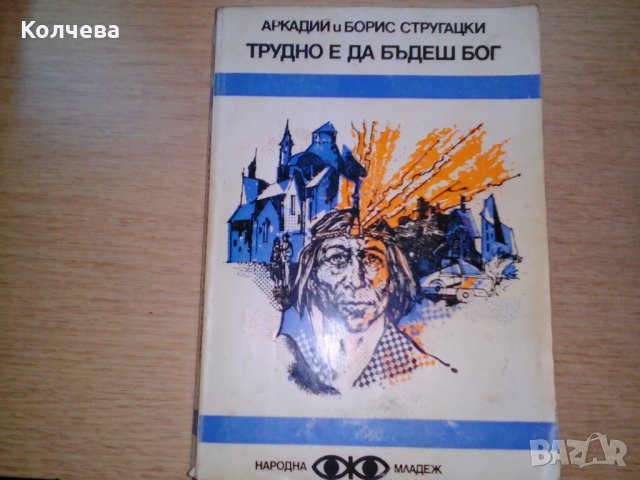 продавам книги на различна тематика , снимка 7 - Други - 28785614