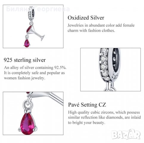 Сребърен талисман за гривна Пандора  Чаша вино Модел 052, снимка 6 - Гривни - 37000322