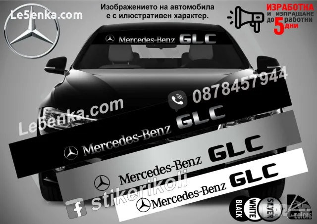 Сенник Mercedes-Benz Lorinser, снимка 13 - Аксесоари и консумативи - 47498544