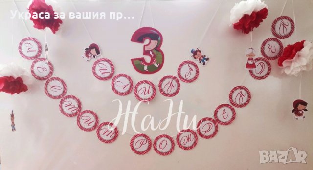 Надпис за детски рожден ден на тема Червената шапчица